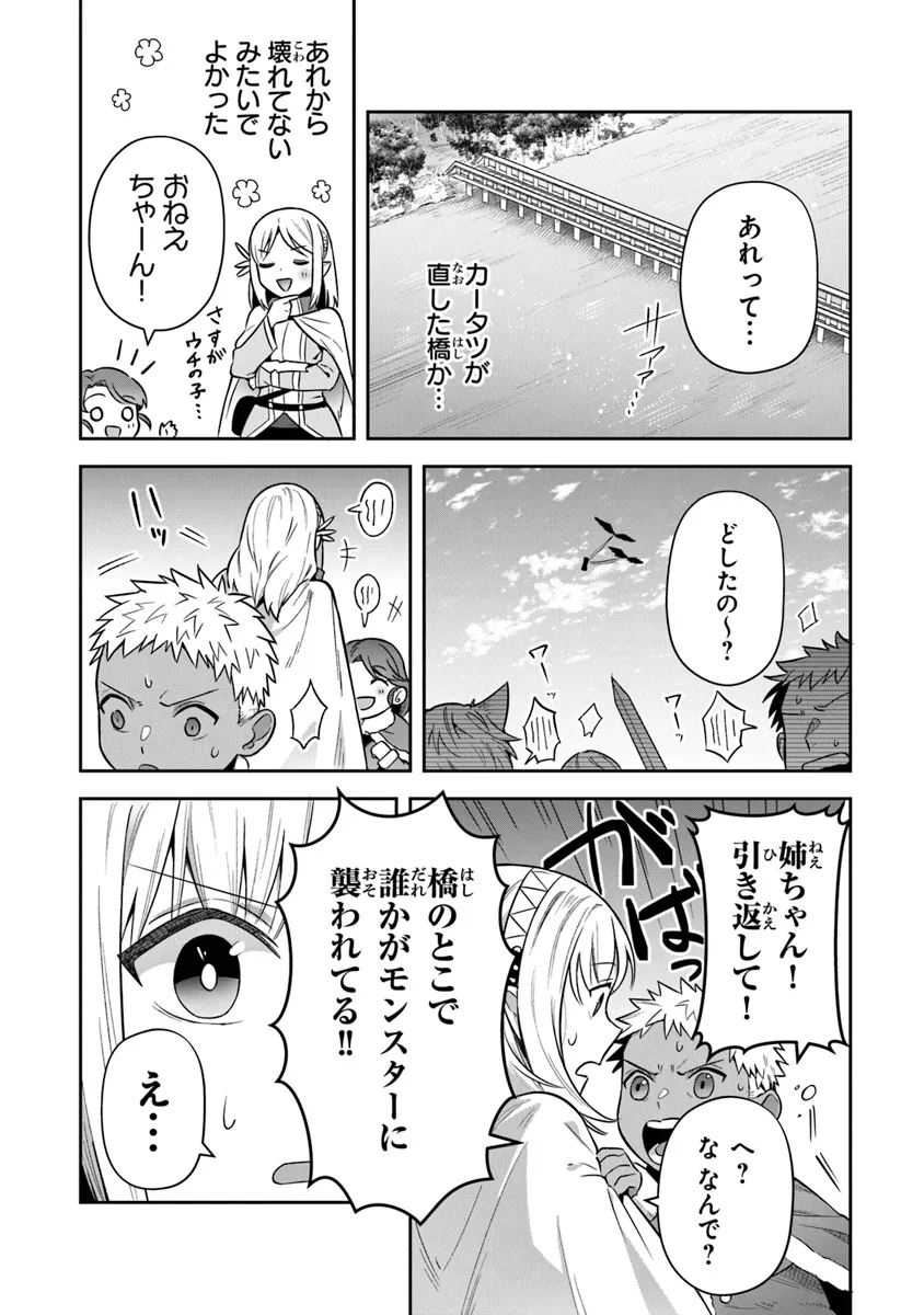 リアデイルの大地にて 第33話 - Page 24