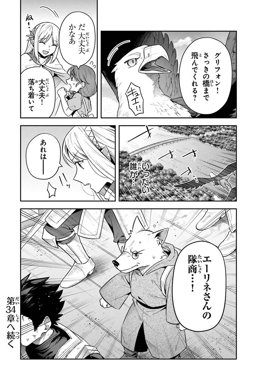 リアデイルの大地にて 第33話 - Page 25