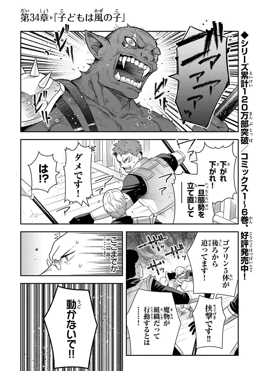 リアデイルの大地にて 第34話 - Page 1