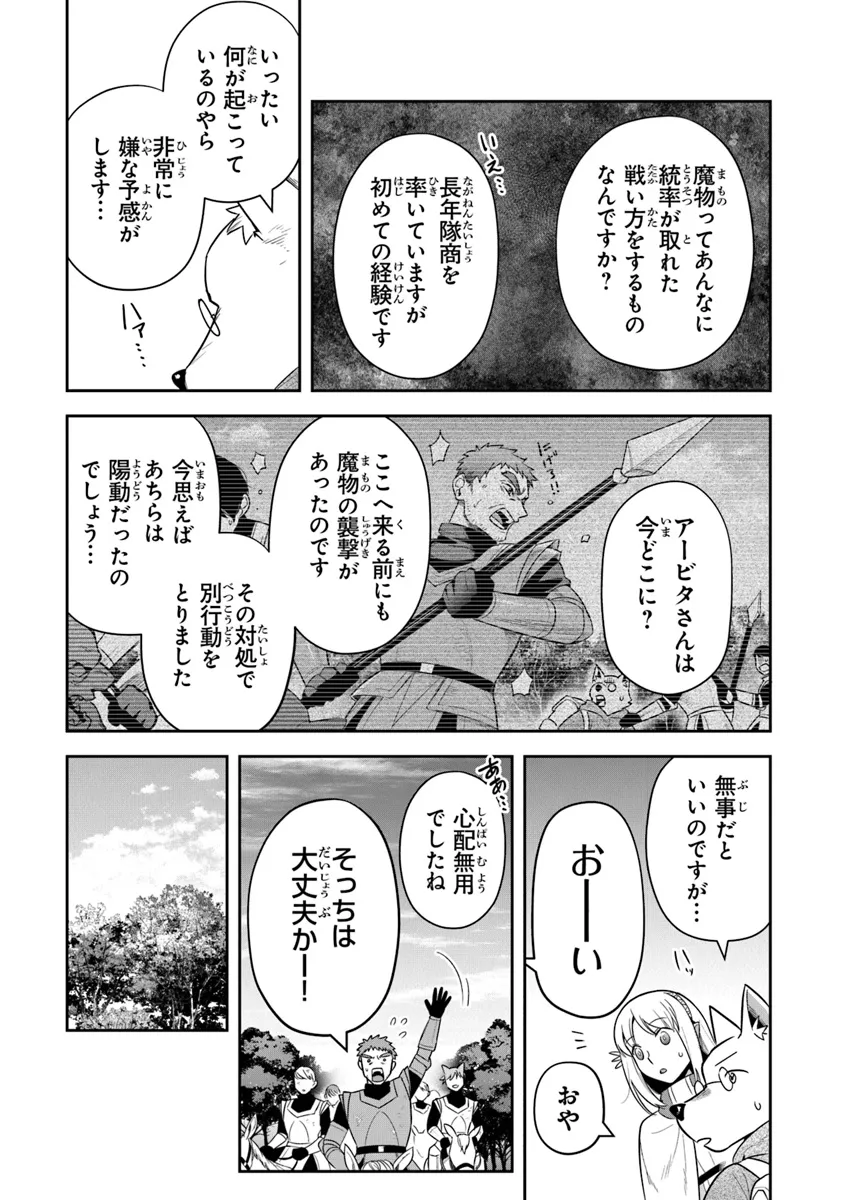 リアデイルの大地にて 第34話 - Page 5