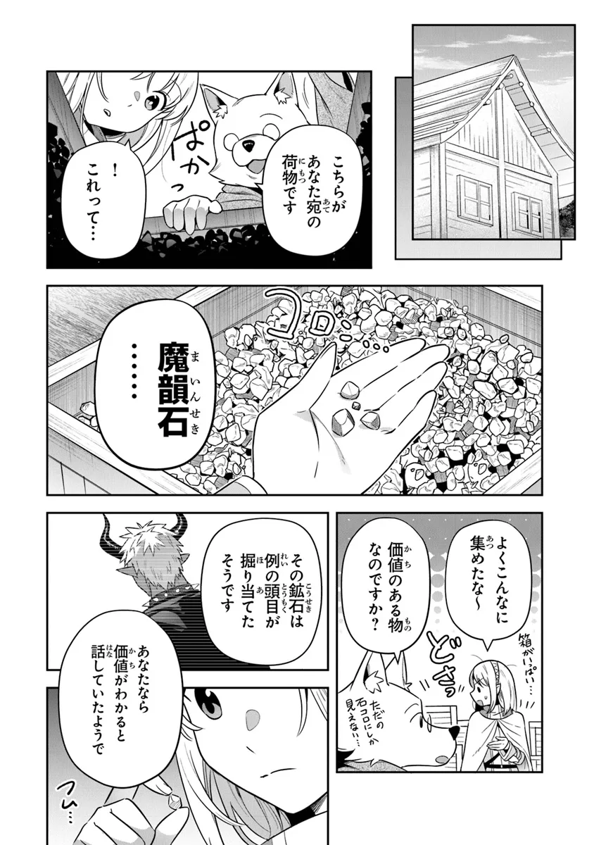 リアデイルの大地にて 第34話 - Page 7