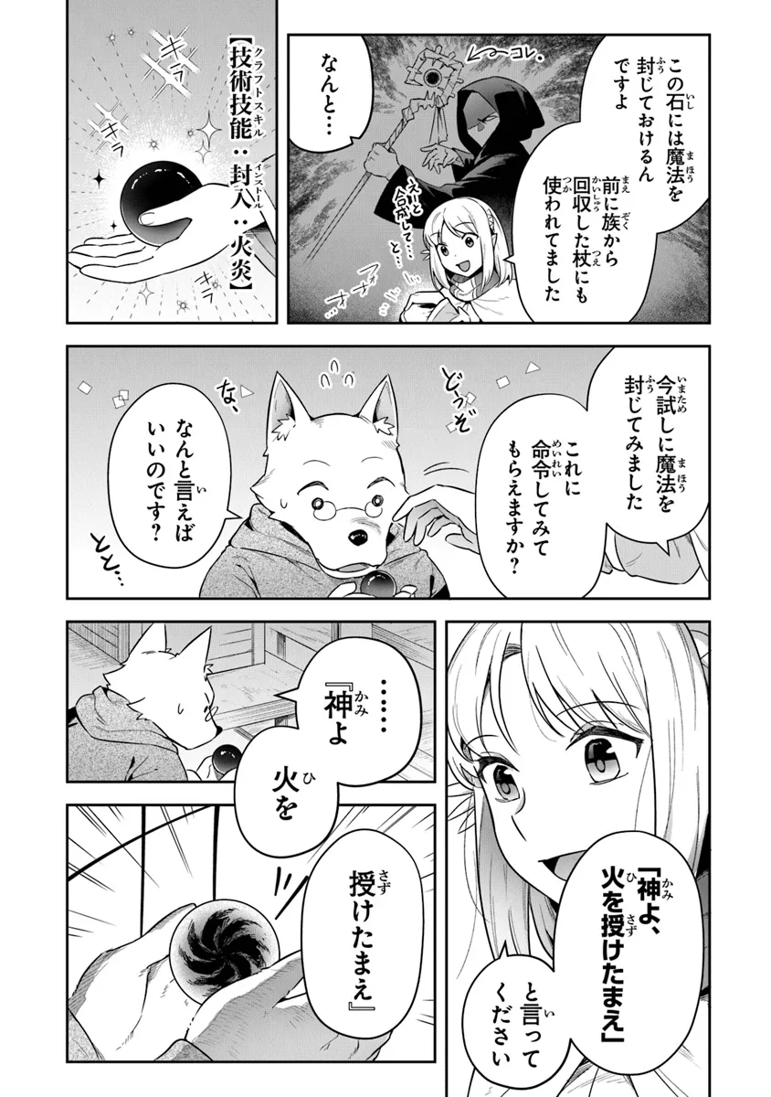 リアデイルの大地にて 第34話 - Page 8