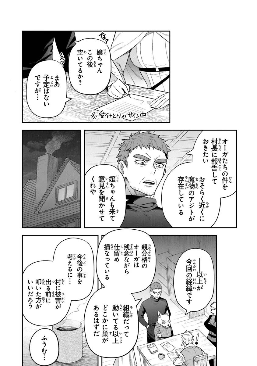 リアデイルの大地にて 第34話 - Page 10