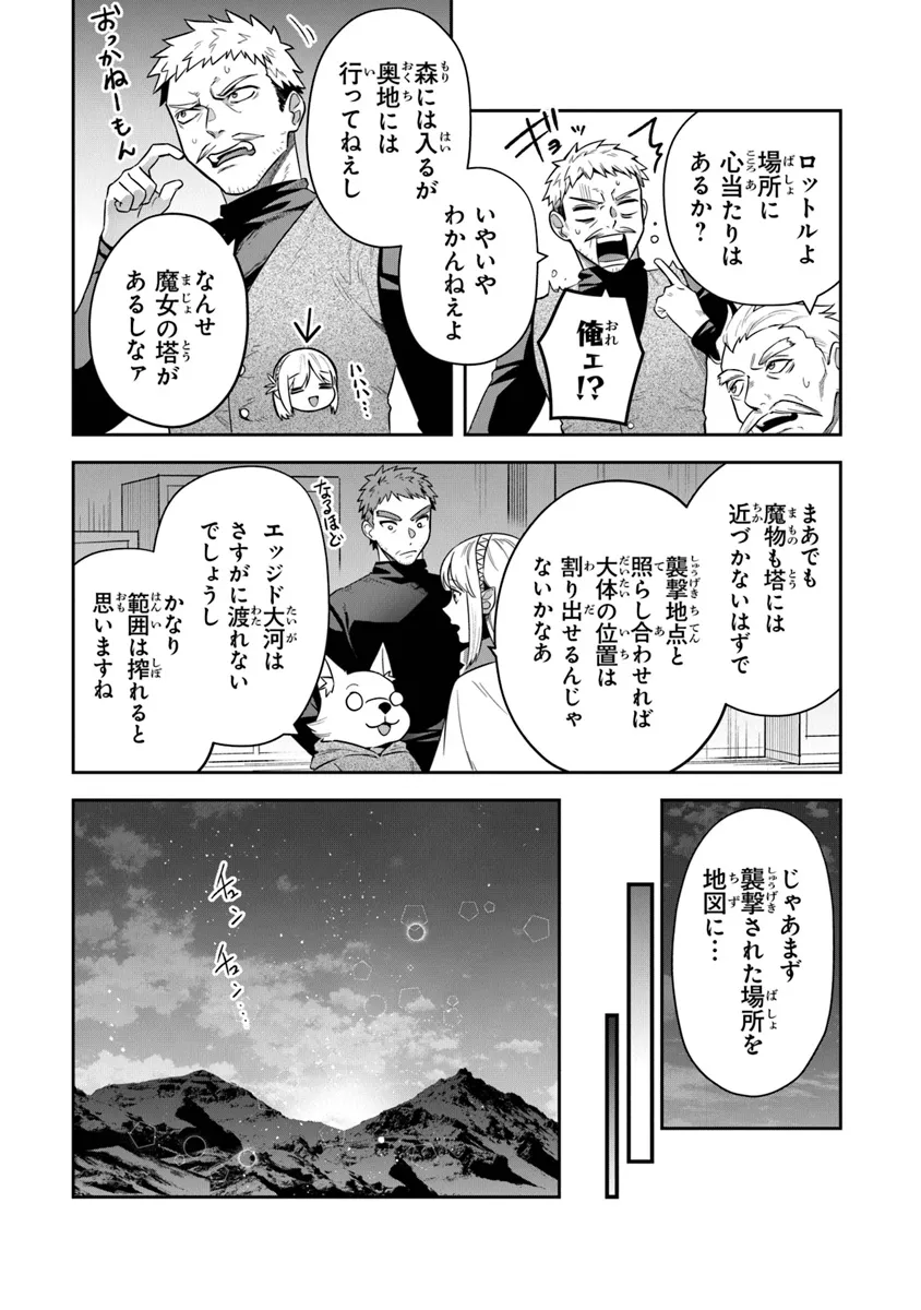 リアデイルの大地にて 第34話 - Page 11