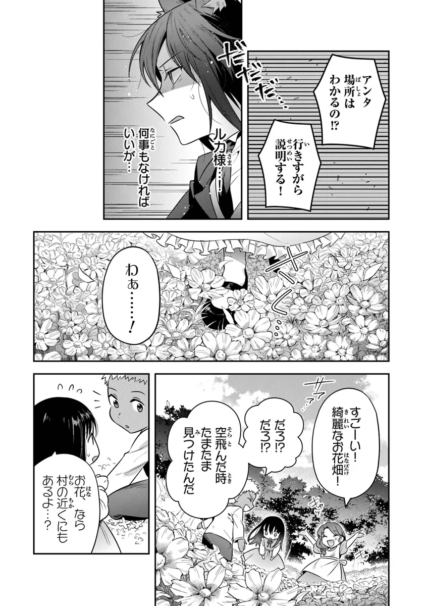 リアデイルの大地にて 第34話 - Page 21