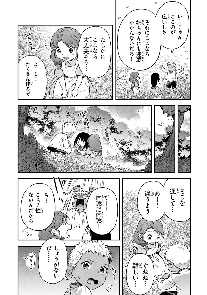 リアデイルの大地にて 第34話 - Page 22