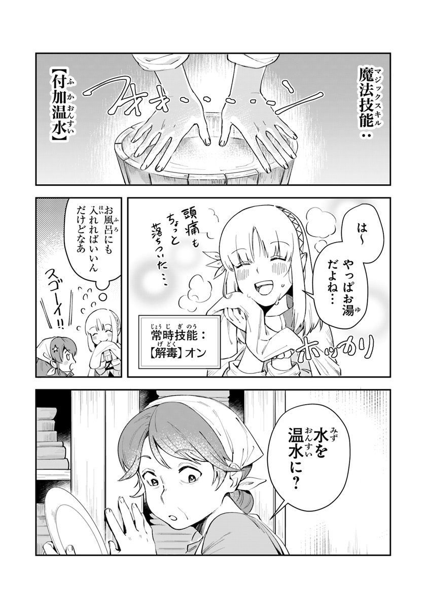 リアデイルの大地にて 第4話 - Page 3