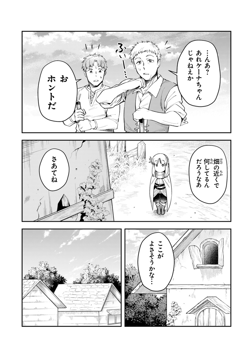 リアデイルの大地にて 第4話 - Page 16