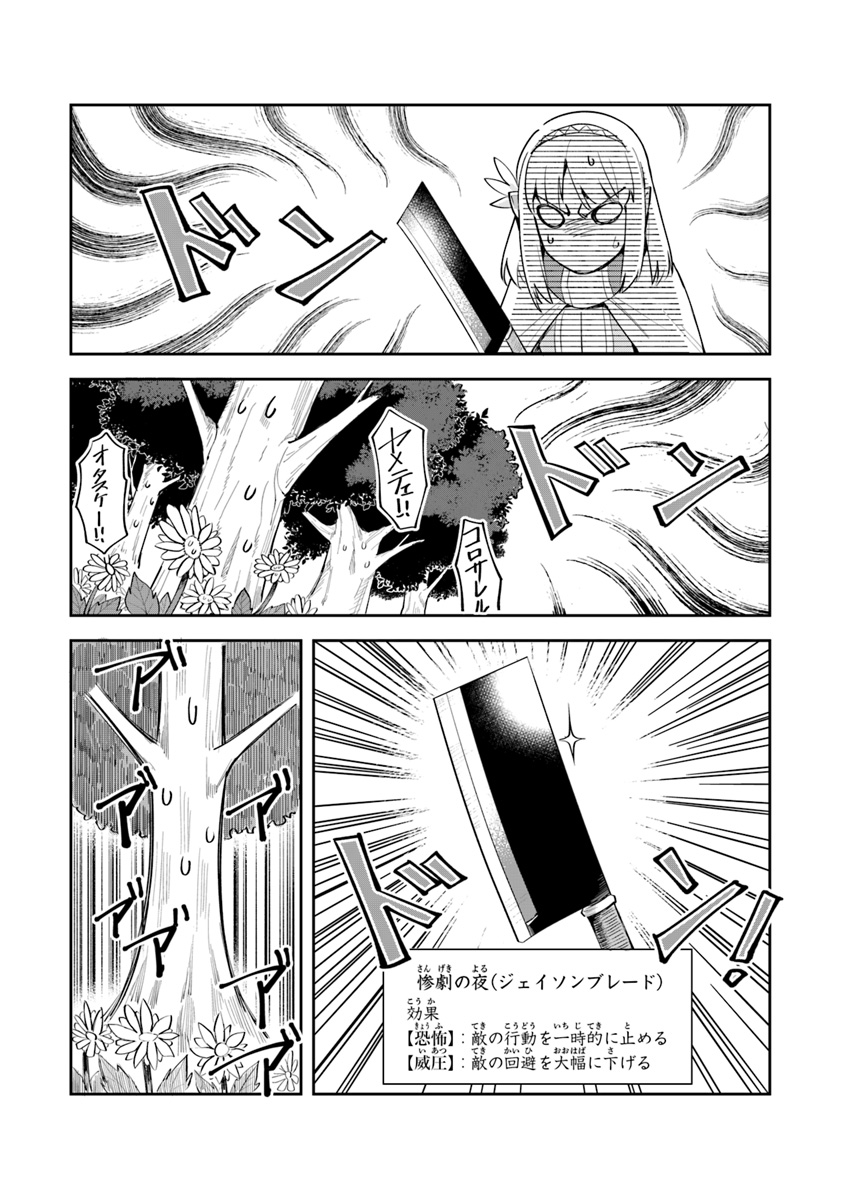 リアデイルの大地にて 第4話 - Page 23