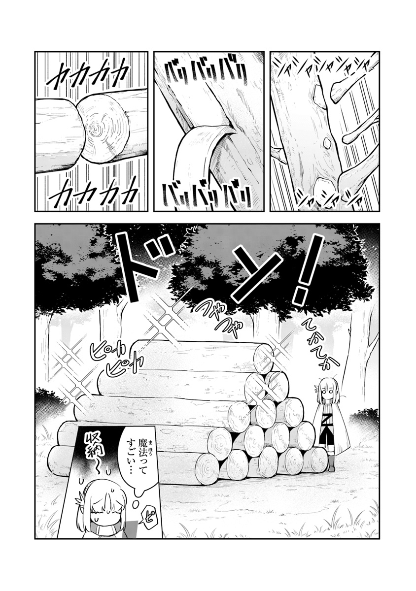 リアデイルの大地にて 第4話 - Page 25