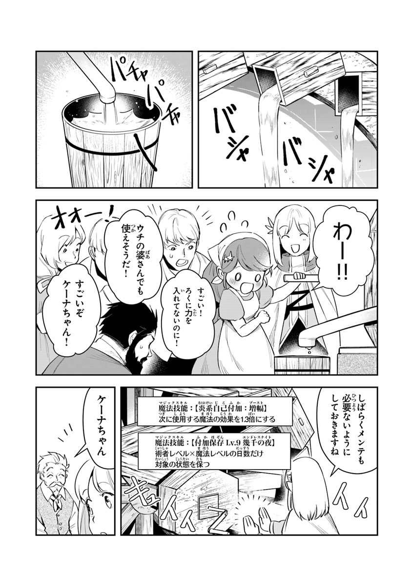 リアデイルの大地にて 第4話 - Page 30