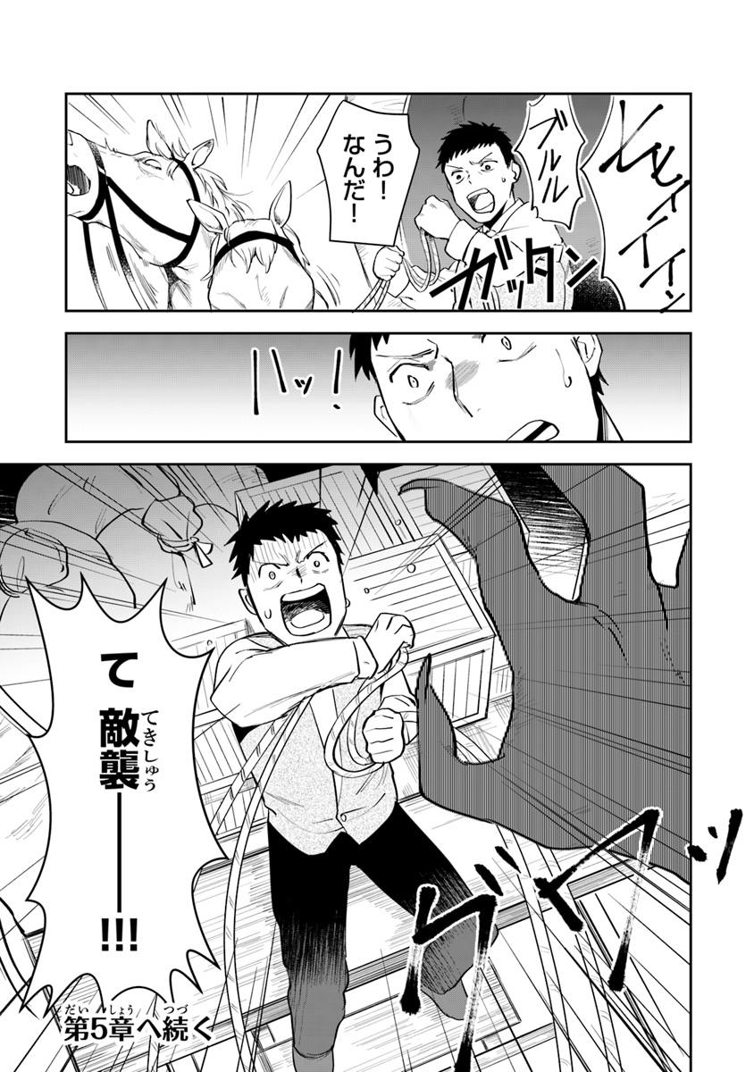 リアデイルの大地にて 第4話 - Page 36