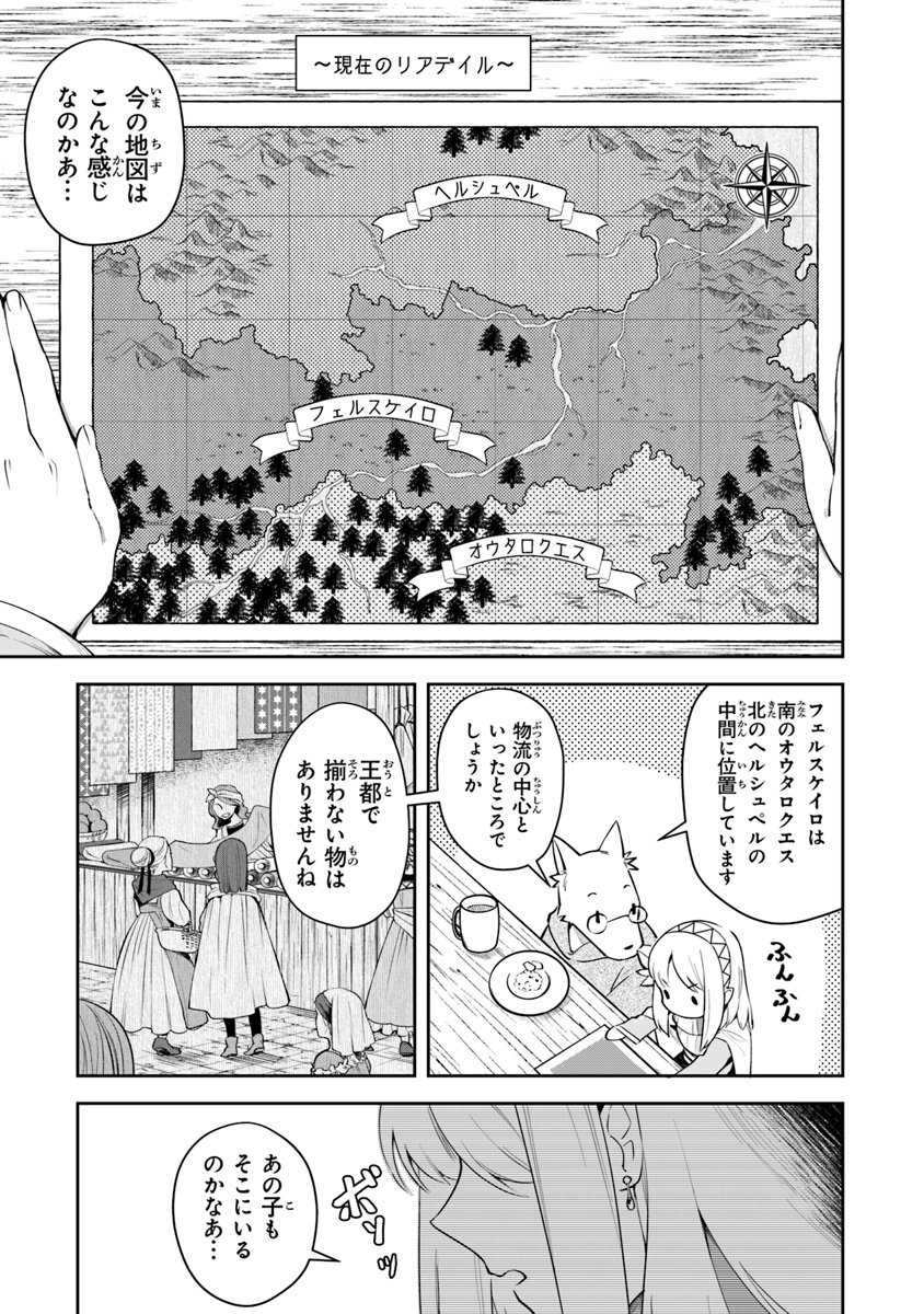 リアデイルの大地にて 第5話 - Page 17