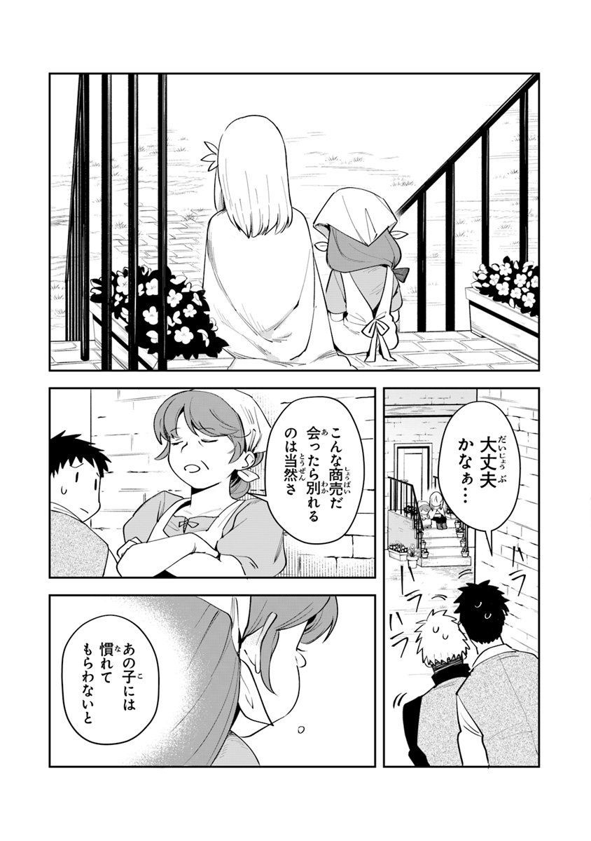 リアデイルの大地にて 第5話 - Page 27