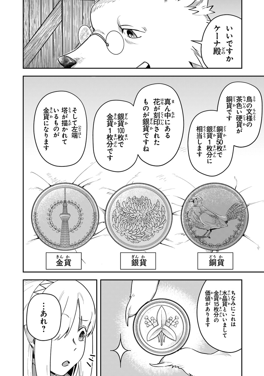 リアデイルの大地にて 第6話 - Page 8