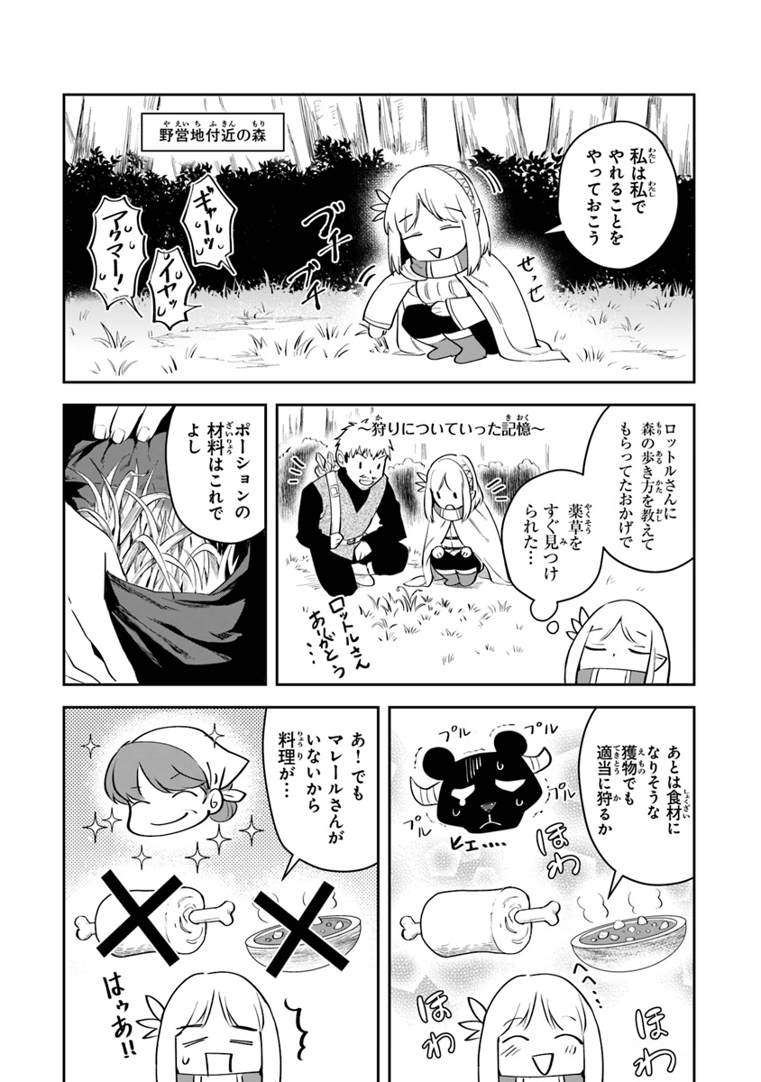 リアデイルの大地にて 第6話 - Page 13