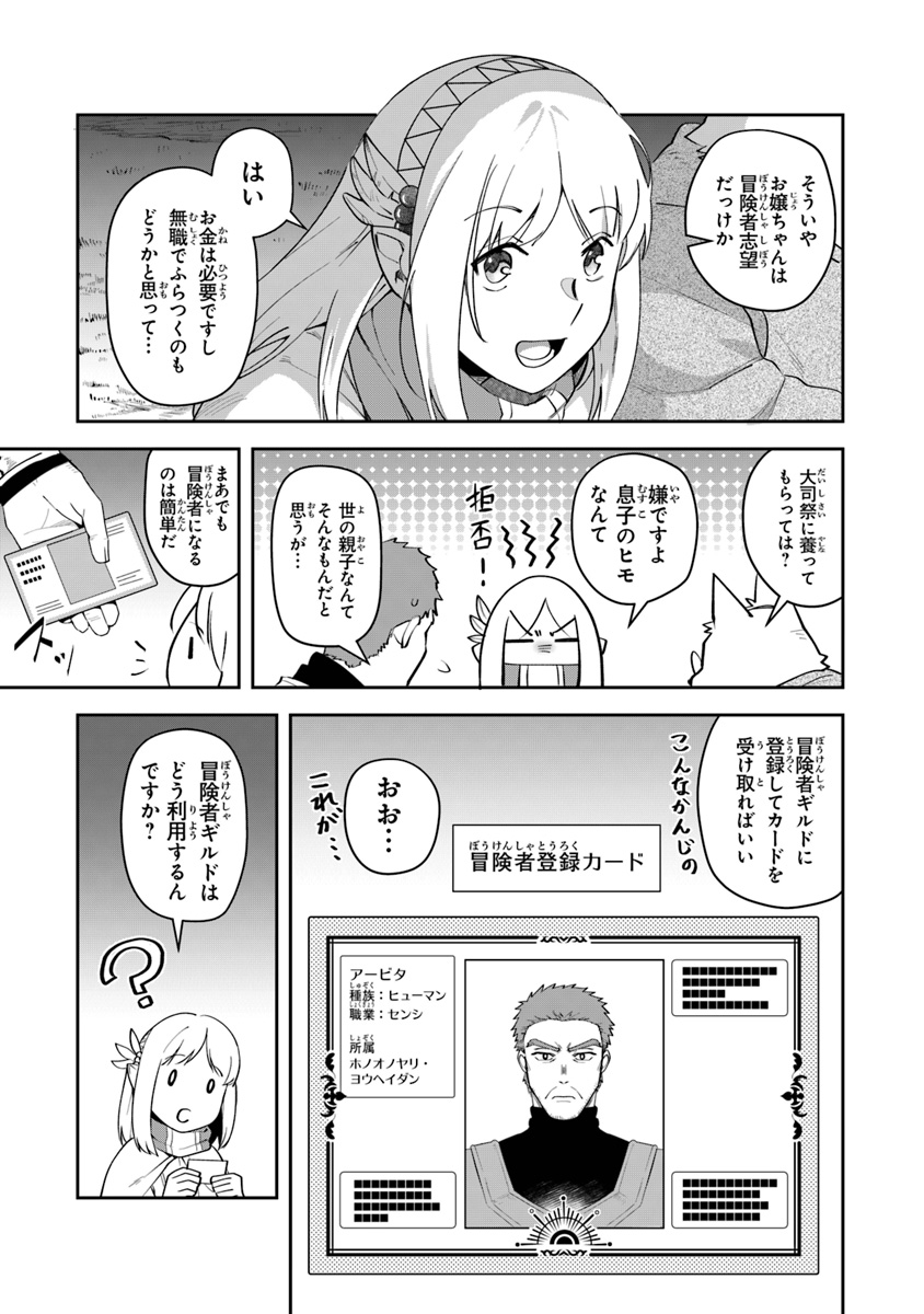 リアデイルの大地にて 第6話 - Page 15