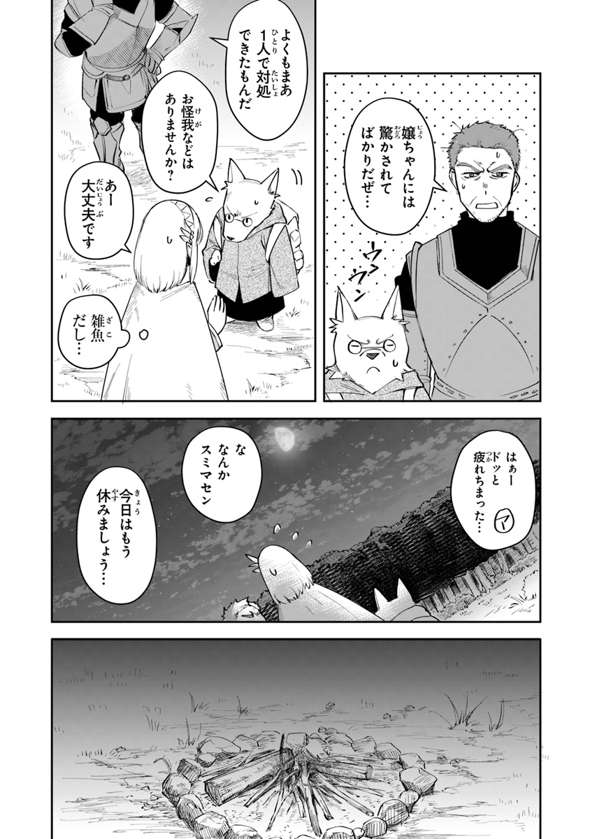 リアデイルの大地にて 第6話 - Page 24