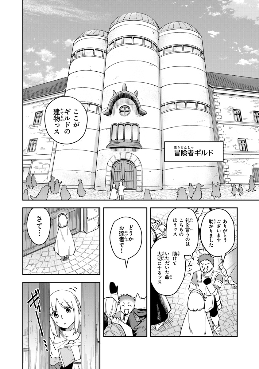 リアデイルの大地にて 第7話 - Page 8