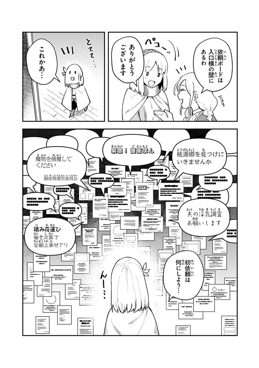 リアデイルの大地にて 第7話 - Page 12