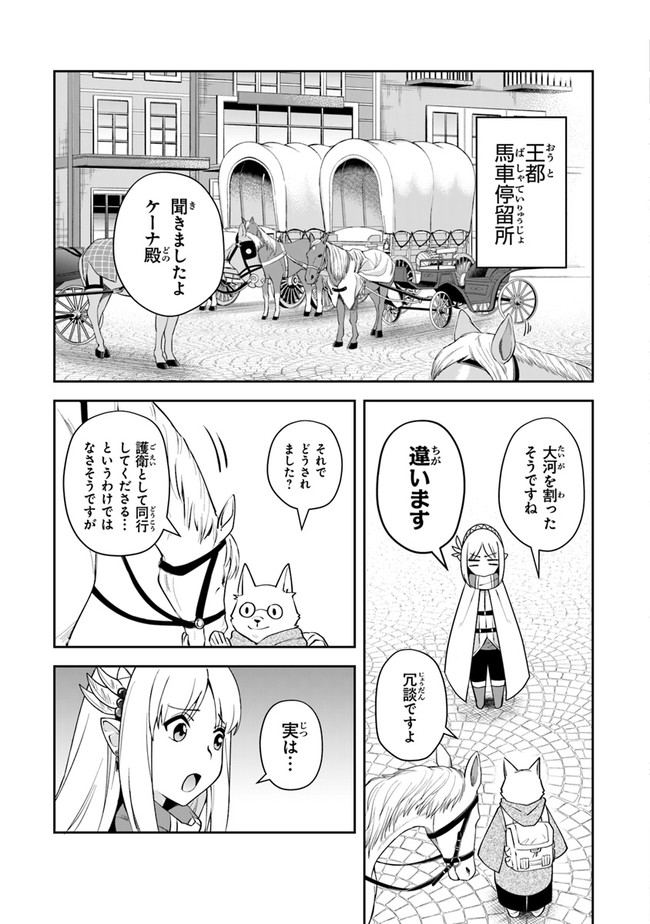 リアデイルの大地にて 第8話 - Page 3