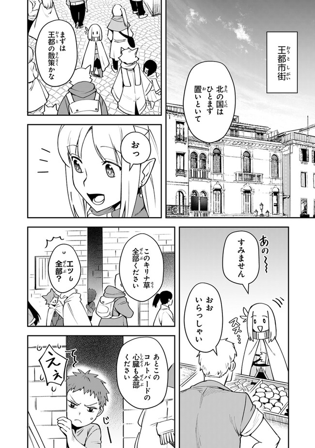 リアデイルの大地にて 第8話 - Page 6