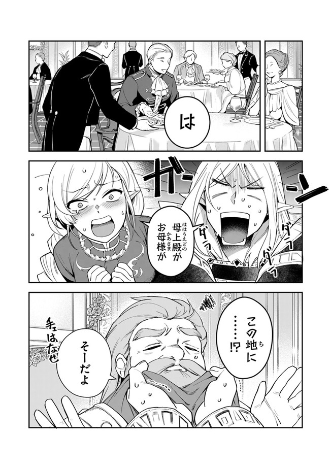 リアデイルの大地にて 第8話 - Page 26