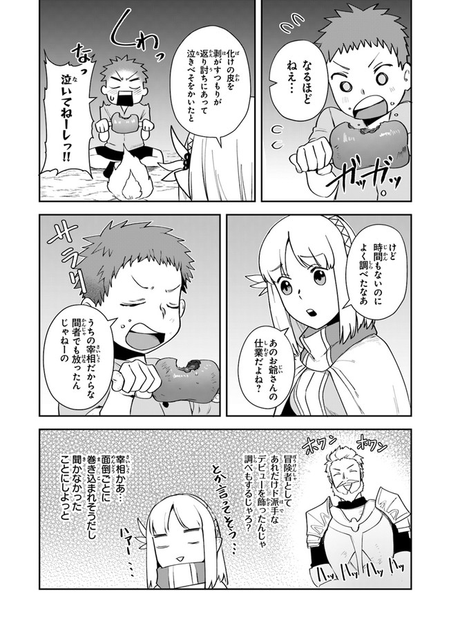 リアデイルの大地にて 第9話 - Page 12