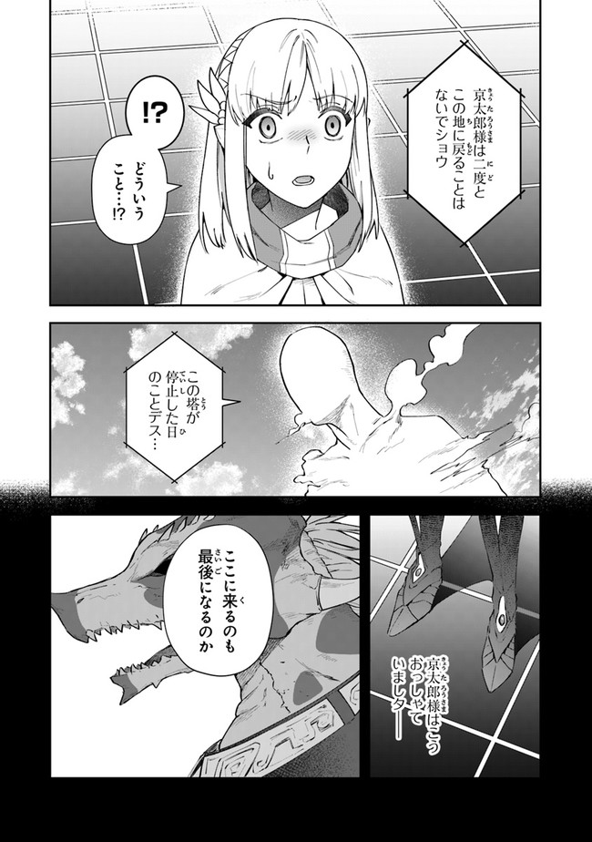リアデイルの大地にて 第9話 - Page 20