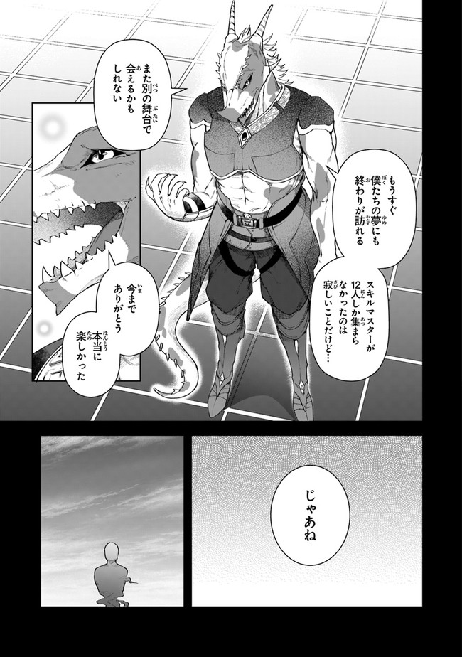 リアデイルの大地にて 第9話 - Page 21