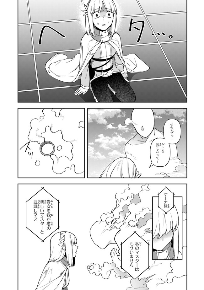 リアデイルの大地にて 第9話 - Page 24