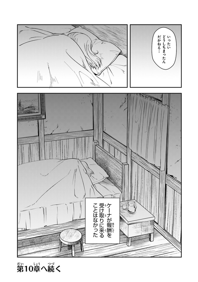 リアデイルの大地にて 第9話 - Page 38