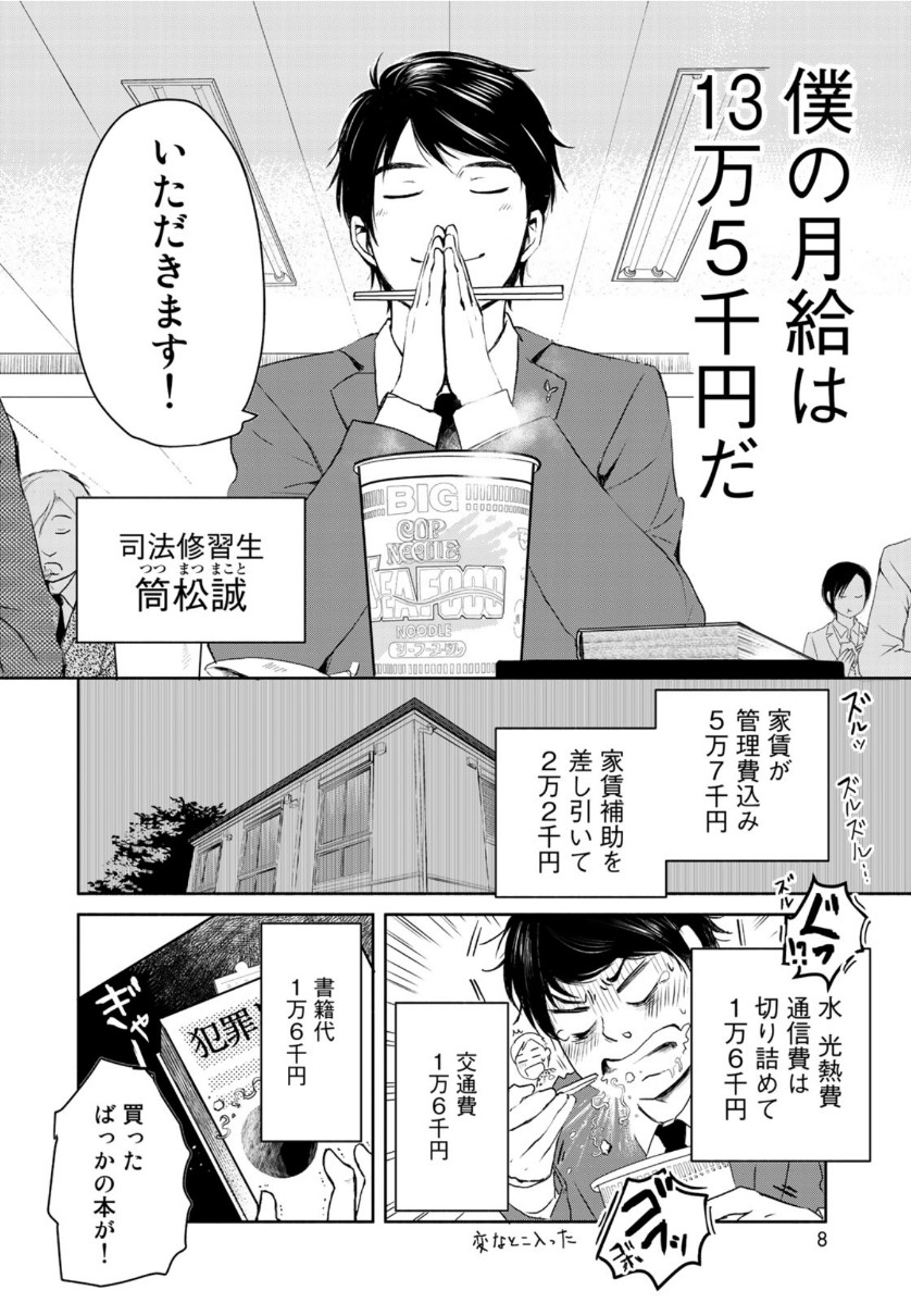 リーガルエッグ 第1話 - Page 6