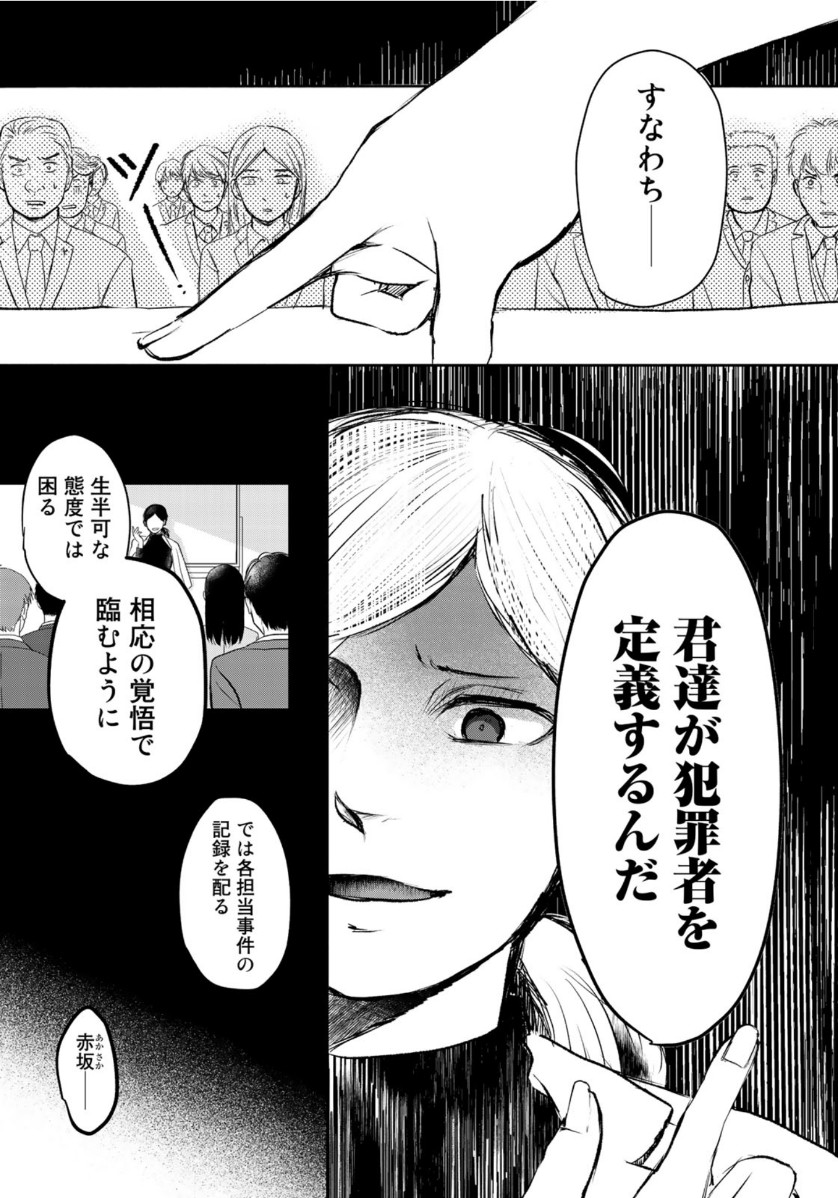 リーガルエッグ 第1話 - Page 17