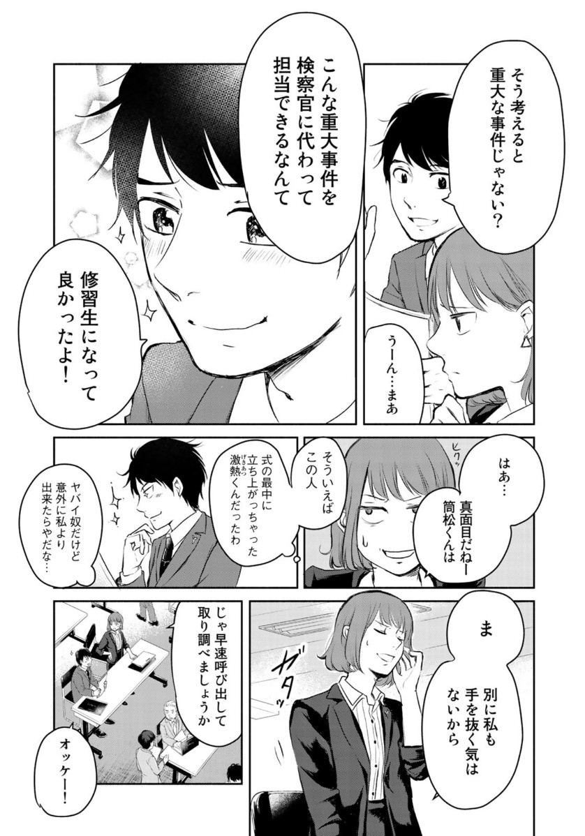 リーガルエッグ 第1話 - Page 23