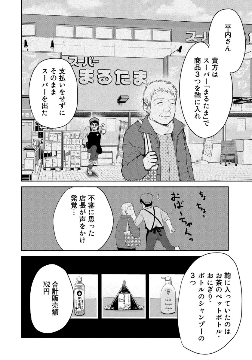 リーガルエッグ 第1話 - Page 28