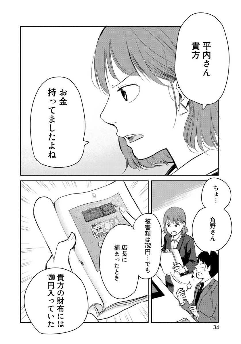 リーガルエッグ 第1話 - Page 32