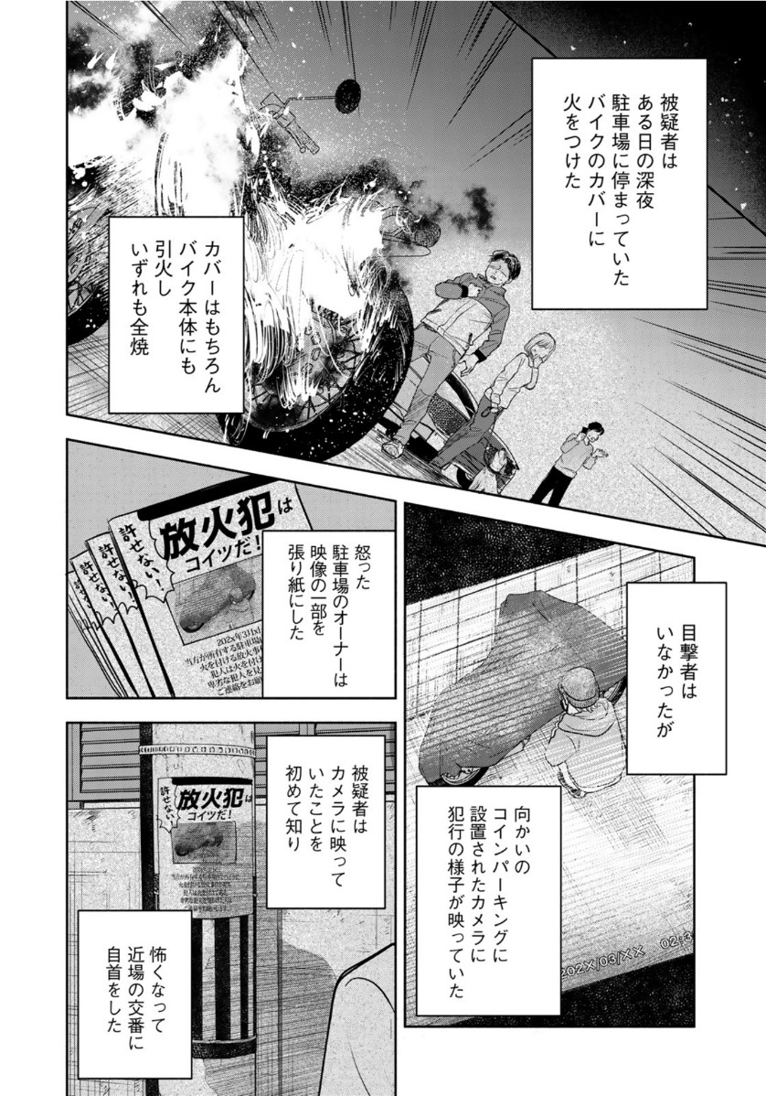 リーガルエッグ 第13話 - Page 10