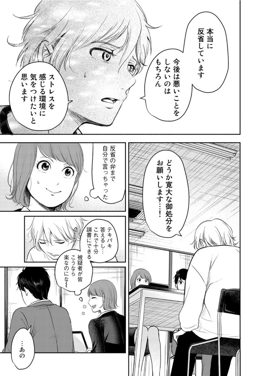 リーガルエッグ 第13話 - Page 15