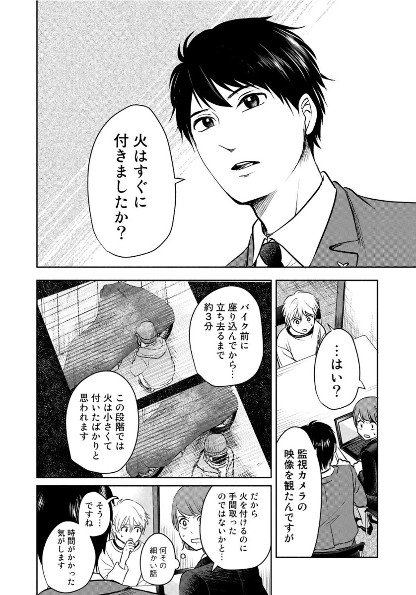 リーガルエッグ 第13話 - Page 16