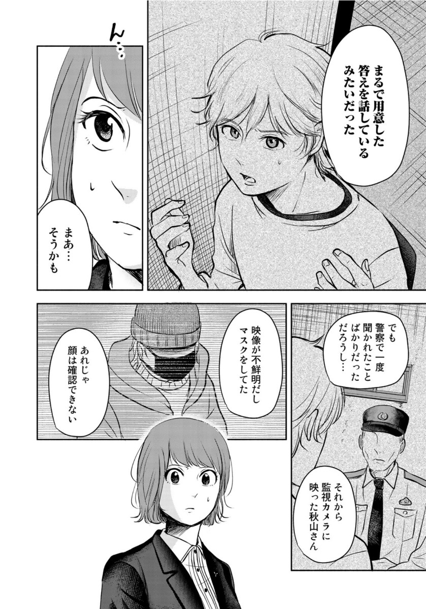 リーガルエッグ 第13話 - Page 20