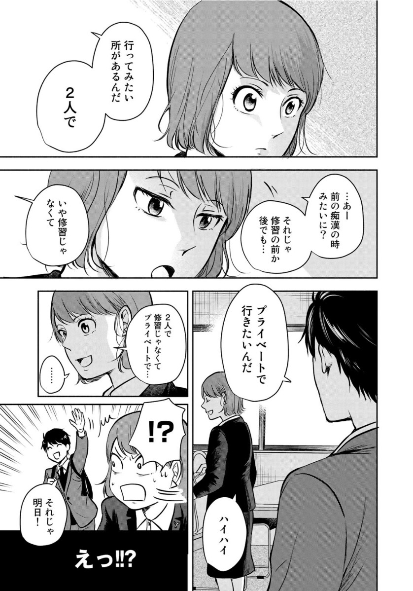 リーガルエッグ 第14話 - Page 5