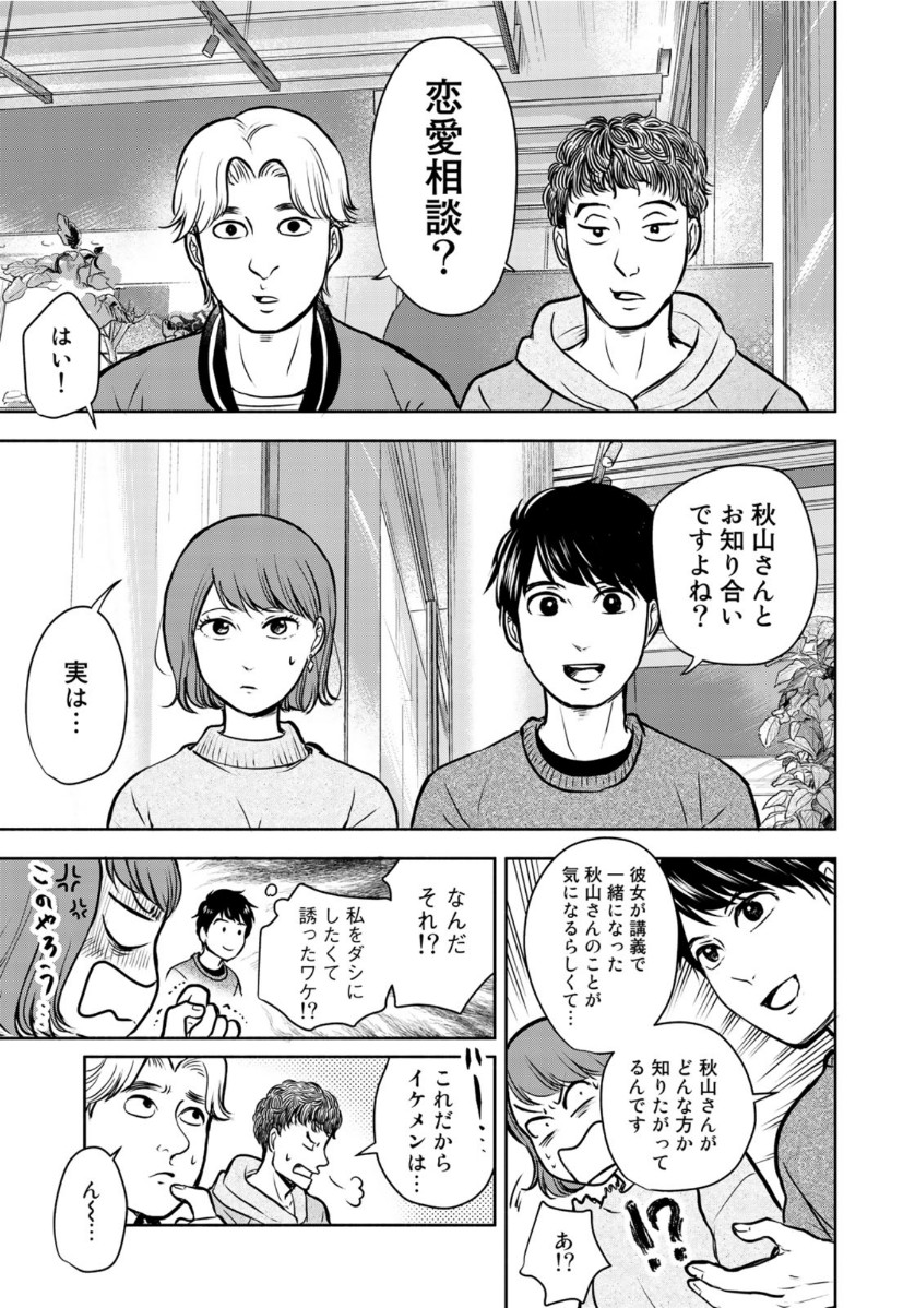 リーガルエッグ 第14話 - Page 11