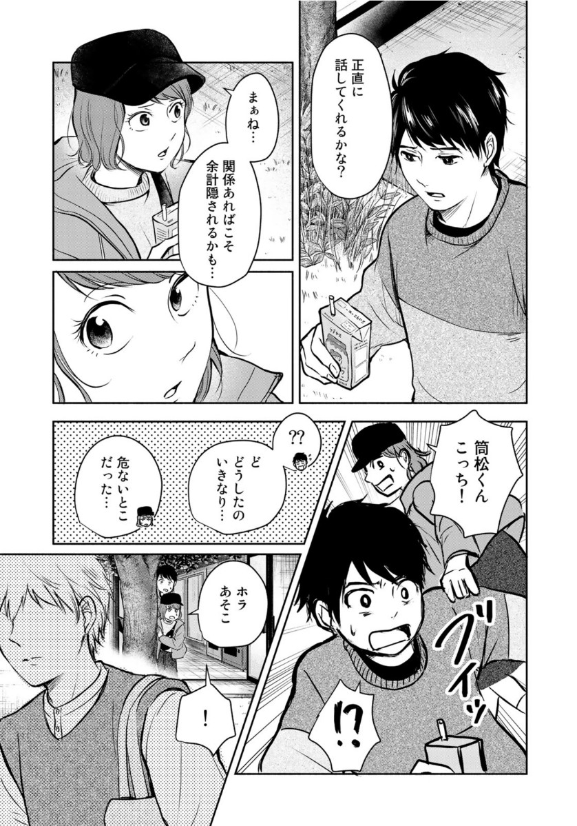 リーガルエッグ 第14話 - Page 15