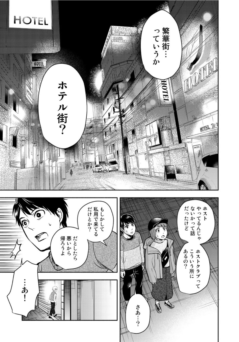 リーガルエッグ 第14話 - Page 19