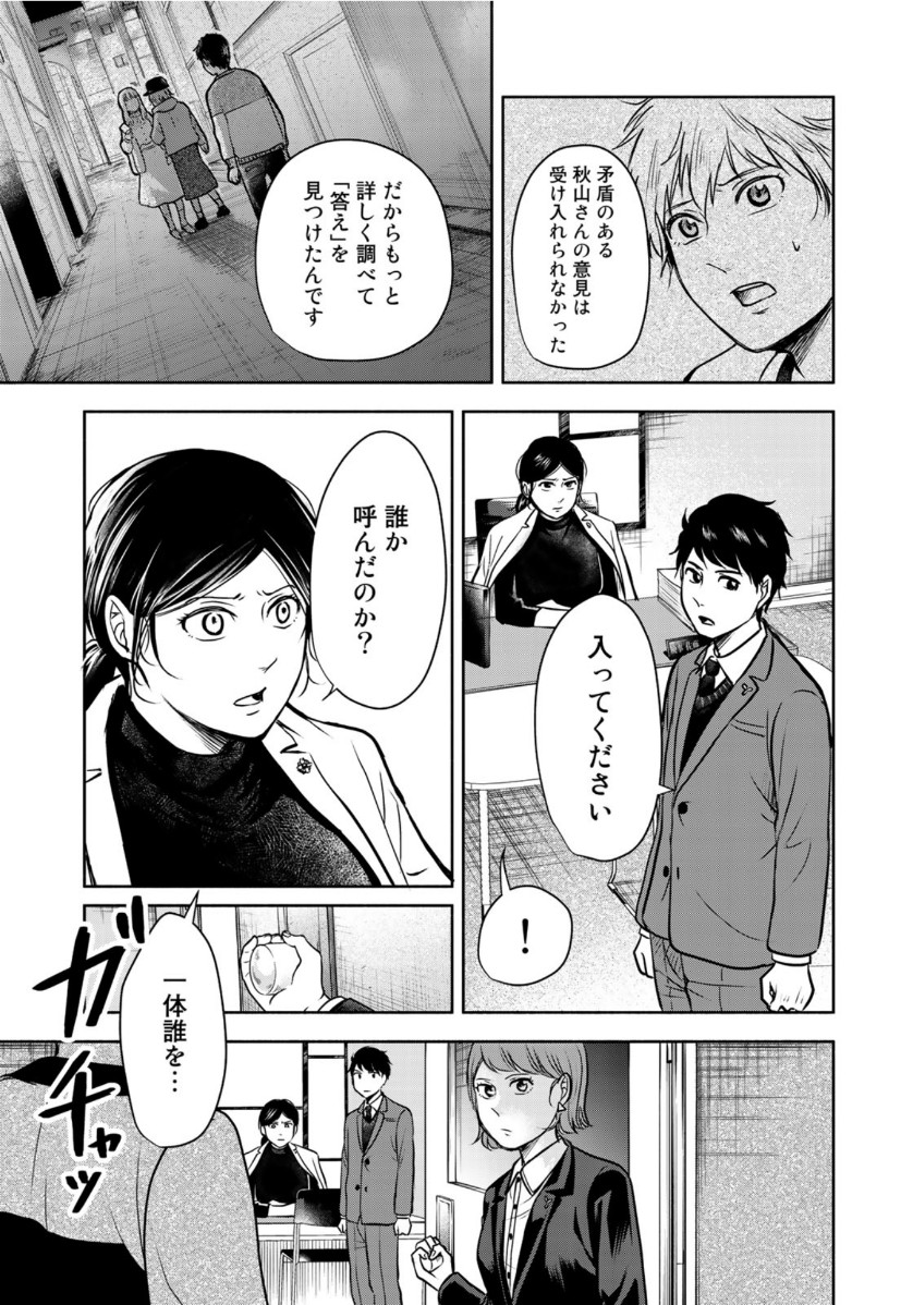 リーガルエッグ 第15話 - Page 5