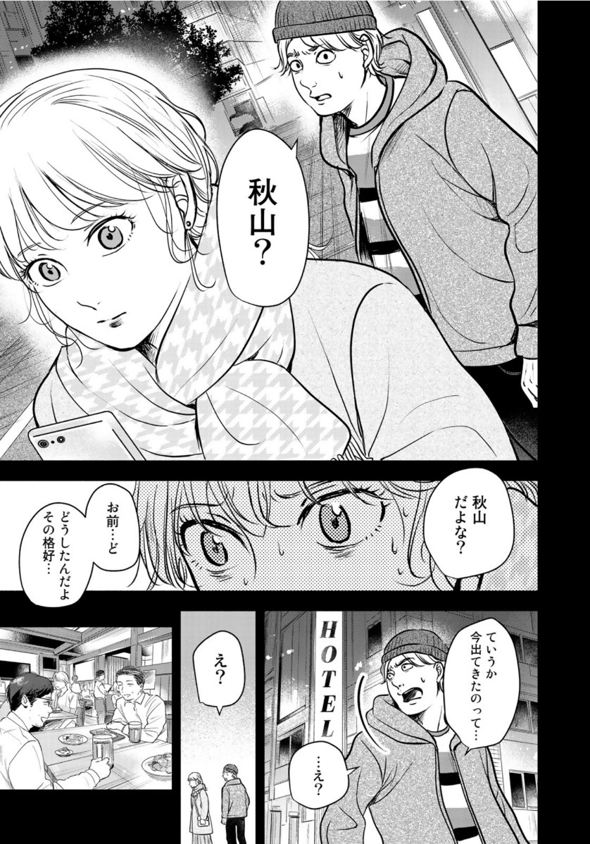 リーガルエッグ 第15話 - Page 11