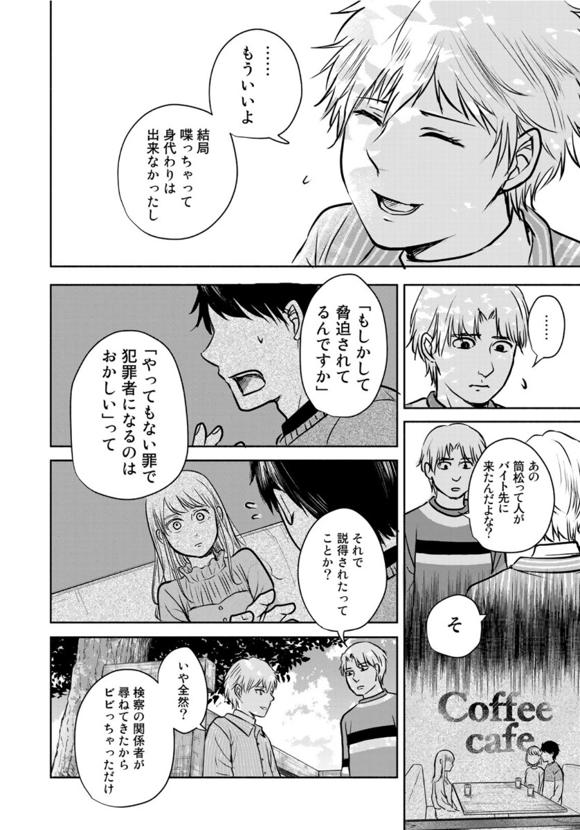 リーガルエッグ 第16話 - Page 6