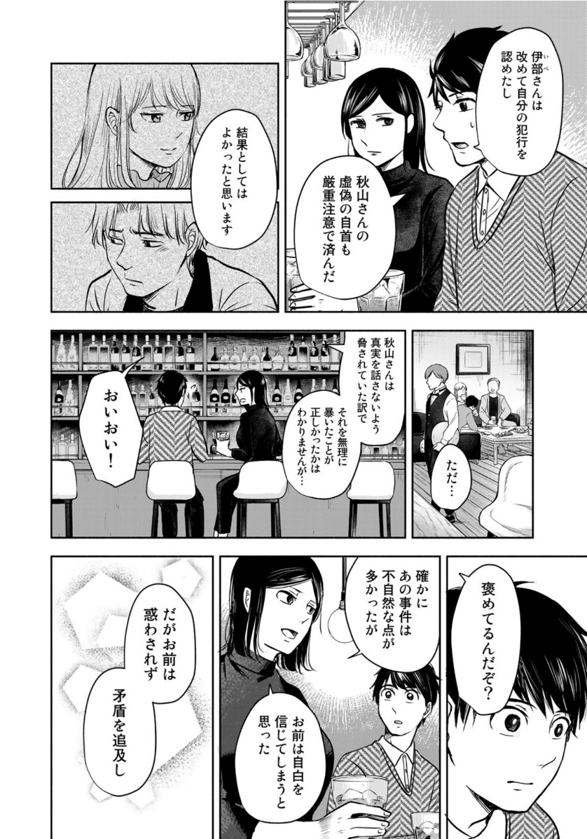 リーガルエッグ 第16話 - Page 8