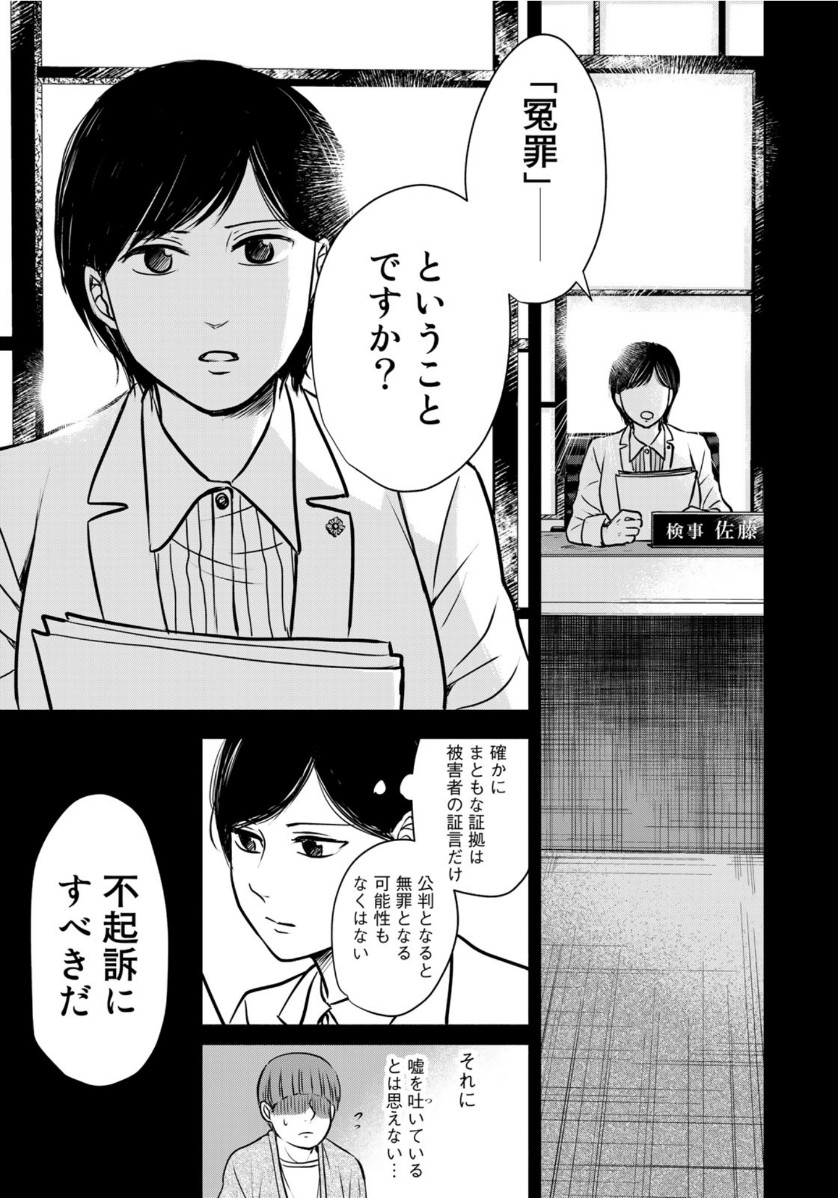 リーガルエッグ 第16話 - Page 11